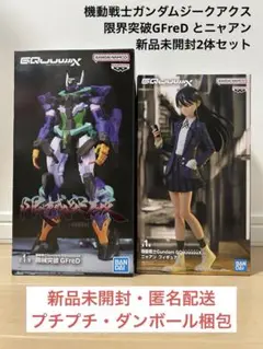 機動戦士ガンダムジークアクス　限界突破GFreDとニャアンの新品未開封2体セット