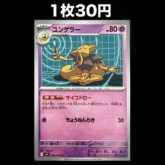 【1枚30円】ポケモンカード ユンゲラー(在庫3)