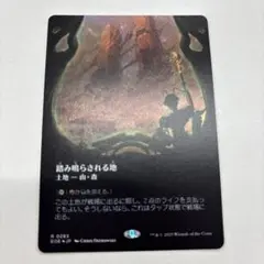MTG 踏み鳴らされる地 ボーダーレス Foil 日本語版