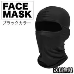 フェイスマスク バラクラバ ブラック 日焼け止め UV対策 花粉対策