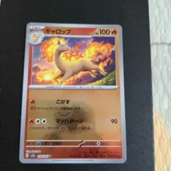 ポケモンカード　ギャロップ U ポケモンカード151 マスターボールミラー①