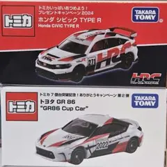 トミカいっぱいあつめようキャンペーン2024 当選品シビックTYPER