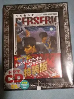 【新品未開封】ベルセルク キャンバスアート&ドラマCD付き特装版 41