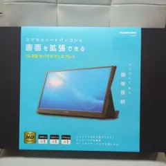 未使用 多摩電子工業 15.6型 モバイルディスプレイ TSK 122K