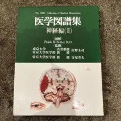 医学図譜集 消化器編II 【Frank H. Netter】解剖学専門書 医学 医学図譜集 消化器編II 【Frank H. Netter】解剖学専門書 医学