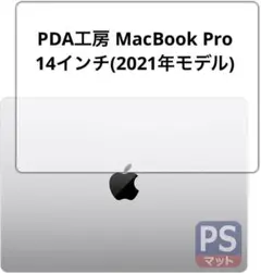 ⭐️2004 PDA工房 MacBook Pro 14インチ 2021年