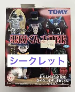 水木しげるコレクション 悪魔くん大画報 全10種セット(シークレット入)●未開封 水木しげるコレクション 悪魔くん大画報 10種セット - メルカリ
