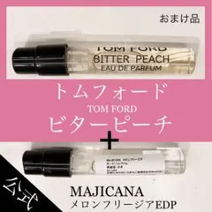 8☆メロンフリージア➕おまけ品「ビターピーチ」各1.5ml