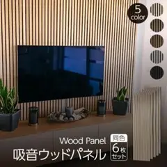 吸音パネル 吸音材 80*30cm 6枚 木製 騒音対策 White 2717
