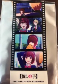 【推しの子/ORBcafe】有馬かな　場面カットフィルムカード