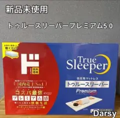 2025年最新】トゥルースリーパープレミアム5.0の人気アイテム