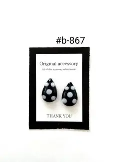 #b-867handmadeピアス/イヤリング レジンピアス/イヤリング