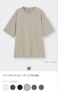 新品タグ付き　GU ドライポンチクルーネックT【5分袖】 M ベージュ