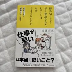 【美品】締め切りより早く提出されたレポートはなぜつまらないのか