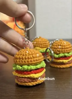 ハンドメイド　あみぐるみ　ハンバーガーのキーホルダー