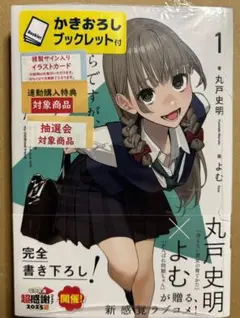 今さらですが、幼なじみを好きになってしまいました 1巻　ゲーマーズ特典付き