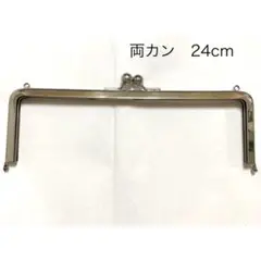 KIYOHARA 清原 両カン 口金 24cm シルバー