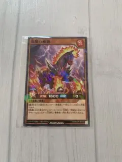 遊戯王ラッシュデュエル 焔魔の極地 最強ジャンプ付録