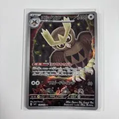 ヨルノズク ar ポケモンカード