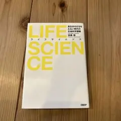 LIFE SCIENCE 吉森 章
