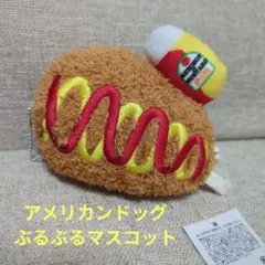 アメリカンドッグぶるぶるマスコット