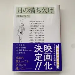 岩波文庫的 月の満ち欠け