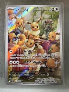 イーブイ AR SV5a クリムゾンヘイズ 078/066