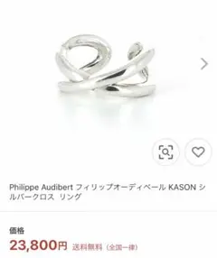 フィリップオーディベール KASON シルバークロスリング 指輪 9号
