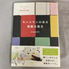 モレスキンのある素敵な毎日