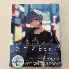 ころんめもりー