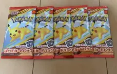 ポケモンカード　ピカチュウプロモパック 5個セット　マクドナルド