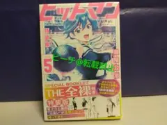 2025年最新】ヒットマン 特装の人気アイテム - メルカリ