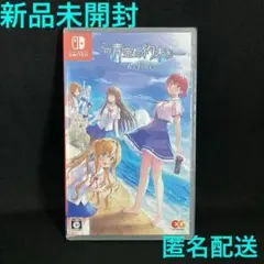 新品 この青空に約束を Refine NINTENDO SWITCH