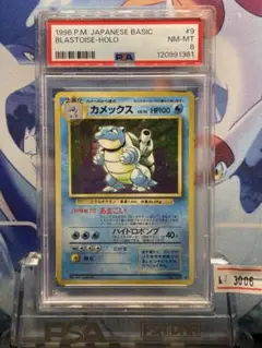 PSA8 カメックス 再販 旧裏 拡張パック第1弾 9 1996
