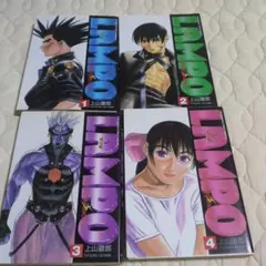 ■全巻■「LAMPO ランポ」全4巻■完結セット■上山徹郎■小学館■ Amazon.co.jp: 全初版 LAMPO ランポ 上山徹郎 全巻セット 全4巻