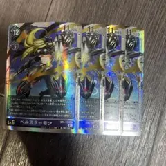 ベルスターモン　4枚