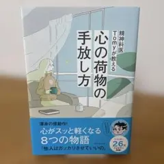 心の荷物の手放し方