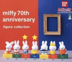 miffy 70th anniversary ガチャ