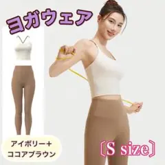 ヨガウェア バイカラー 高伸縮 ジムウェア ストレッチ スポーツ 上下セット