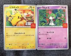 ピカチュウ ラルトス　マクドナルド　プロモ　美品