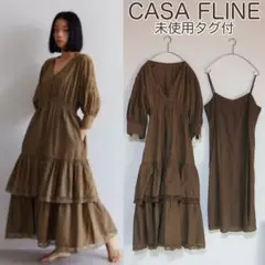 未使用タグ付　CASA FLINE　濃茶　インドコットン ティアードレースドレス