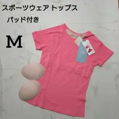 スポーツウェア トップス Tシャツ　パッド付き　 Mサイズ ピンク