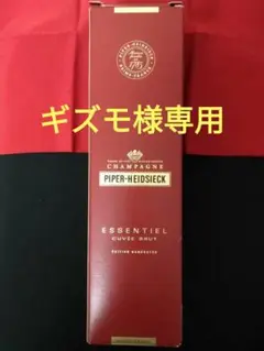 【シャンパン】PIPERHEIDSIECK ハイパーエドシックキュヴェブリュット