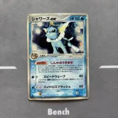 シャワーズex ホロンの研究塔ハーフデッキ1/2水EX 003/015