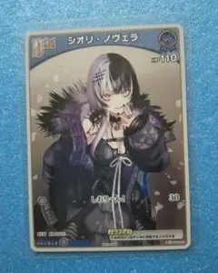 ホロカ シオリ ノヴェラ プロモ