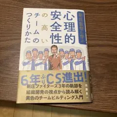 心理的安全性の高いチームの作り方