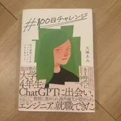 #100日チャレンジ 毎日連続100本アプリを作ったら人生が変わった