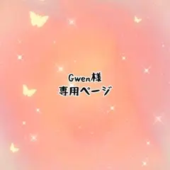 専用ページ