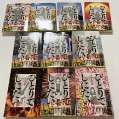 ひとりでしにたい　カレー沢薫　既刊全10巻セット！