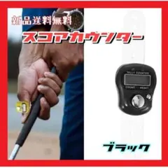 数取り器 指カウンター 指用 小型 電子カウンター ゴルフ スコアカウンター 黒